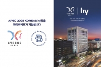  [2025 APEC] 부스 운영·제품 제공…유통업계, K-브랜드 알리기 '사활'