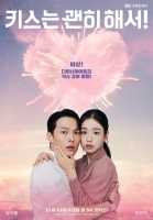  '키스는 괜히 해서!' 장기용·안은진, 사랑스러운 케미 발산