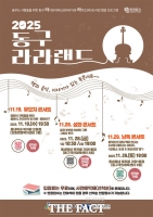  대전 동구, 지역대학과 손잡고 '동구 라라랜드' 북콘서트 개최