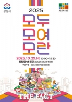  성남시 29일 '2025 모두모여모란' 축제…모란민속5일장 공연 등 풍성