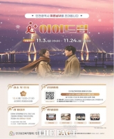  인천시, 미혼남녀 만남 '아이플러스 이어드림' 참가자 모집