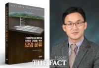  이규환 건양대 교수, 고준위 방사성폐기물 처분장 건설 관련 국내 첫 역서 출간