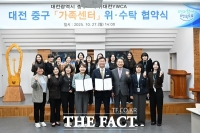  대전 중구, 대전YMCA와 중구가족센터 운영 위·수탁 협약 체결