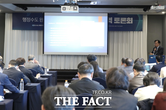 세종 국가상징구역 토론회가 28일 서울 켄싱턴호텔에서 열리고 있다. /행정중심복합도시건설청