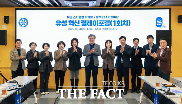 28일 궁동 팁스타운에서 열린 유성 혁신 릴레이 포럼에서 정용래 유성구청장을 비롯한 참석자들이 기념 촬영을 하고 있다. /대전 유성구