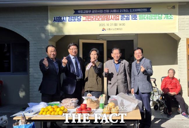 시흥시 첫 친환경 그린리모델링 벌터경로당 개소식 모습. /시흥시