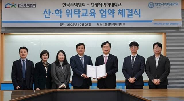 한국주택협회와 한양사이버대학교는 지난 27일 한양대학교에서 회원사 임직원 업무능력 향상을 위해 업무협약을 체결했다. /한국주택협회