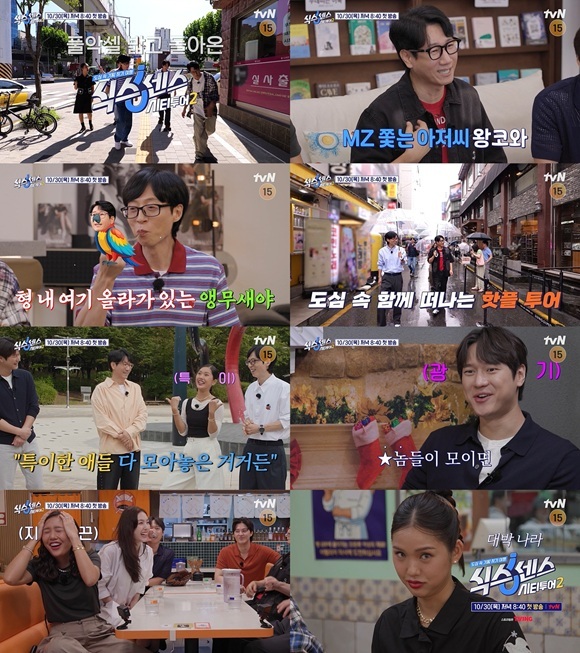 식스센스: 시티투어2는 소셜 미디어를 점령한 핫플레이스와 트렌디한 이슈들을 찾아 떠나는 특별한 여행 속에 숨겨진 단 하나의 가짜를 찾는 프로그램이다. /tvN