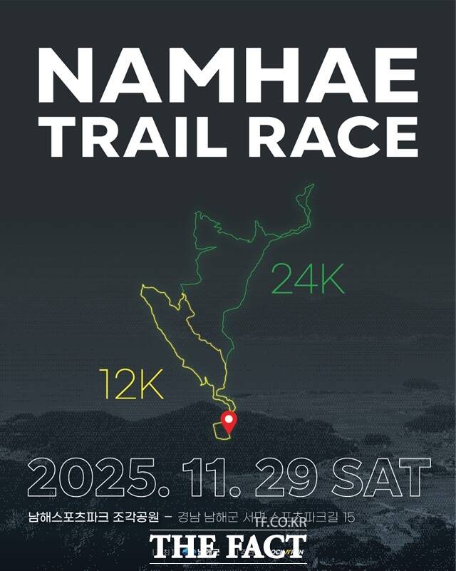 2025 남해 트레일레이스 포스터 /남해군