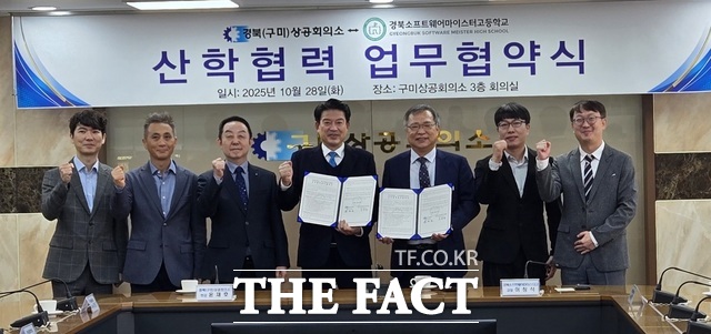 28일 구미상공회의소 3층 회의실에서 경북상공회의소와 경북소프트웨어마이스터고등학교가 산학 협력 업무협약을 체결하고 있다. /경북상공회의소
