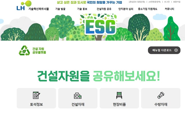 한국토지주택공사가 건설현장 잉여자재 공유를 돕는 플랫폼을 구축했다. /한국토지주택공사