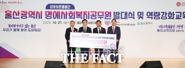 고려아연이 지난 27일 지역 내 복지 사각지대 해소에 동참하기 위해 울산시 이웃사촌돌봄단에 후원금을 전달했다. 왼쪽부터 라영선 울산시 명예사회복지공무원 활동지원센터장, 김승현 고려아연 온산제련소장, 김두겸 울산시장, 전영도 울산사회복지공동모금회 회장. /울산시