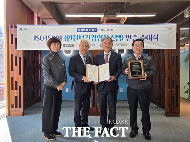 태광그룹 인프라·레저 계열사 티시스 건설사업본부는 국제표준화기구(ISO)로부터 ‘ISO 45001 안전보건경영시스템’ 인증을 획득했다고 28일 밝혔다. 왼쪽부터 티시스 안전보건실 정은자 상무(실장), 티시스 대표이사 유태호 대표, 한국국제규격인증원 김천주 인증원장, 티시스 건설사업본부 변배영 상무(본부장). /티시스