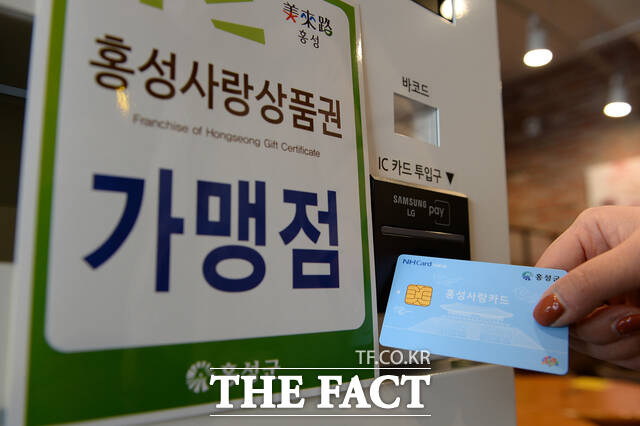 홍성군은 홍성사랑상품권 모바일상품권(18% 후캐시백)을 다음 달 1일 자정에, 지류상품권(13% 선할인)은 3일 오전 9시에 각각 일시 발행한다. /홍성군