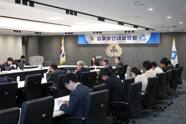 새마을금고중앙회와 중앙선거관리위원회가 새마을금고중앙회장 선거 관련 입후보안내설명회를 진행하고 있다. /새마을금고중앙회