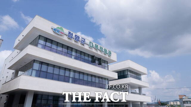 ‘청양군 다목적회관’ 전경. /청양군