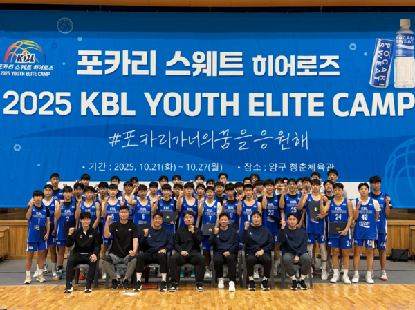 동아오츠카는 지난 21일부터 27일까지 6박 7일간 운영된 2025 포카리스웨트 히어로즈 KBL 유스 엘리트 캠프(이하 엘리트 캠프)를 성황리에 마쳤다. /동아오츠카