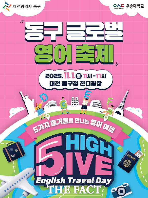 대전 동구 글로벌 영어 축제 홍보 포스터 /대전 동구