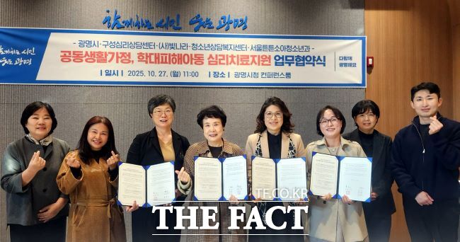 광명시가 상담기관·병원과 아동 정신건강 증진을 위한 업무협약을 체결했다. /광명시