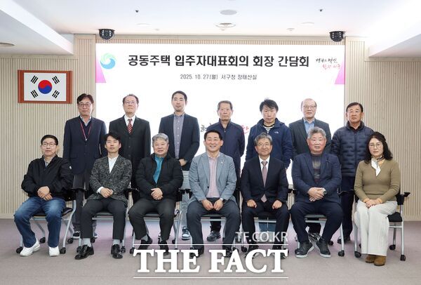 대전 서구는 공동주택에서 발생하는 각종 현안과 건의를 듣기 위해 27일 의무관리대상 공동주택 입주자대표회의 회장들이 참석해 현안을 논의하는 입주자대표회의 회장 간담회를 열었다. /대전 서구