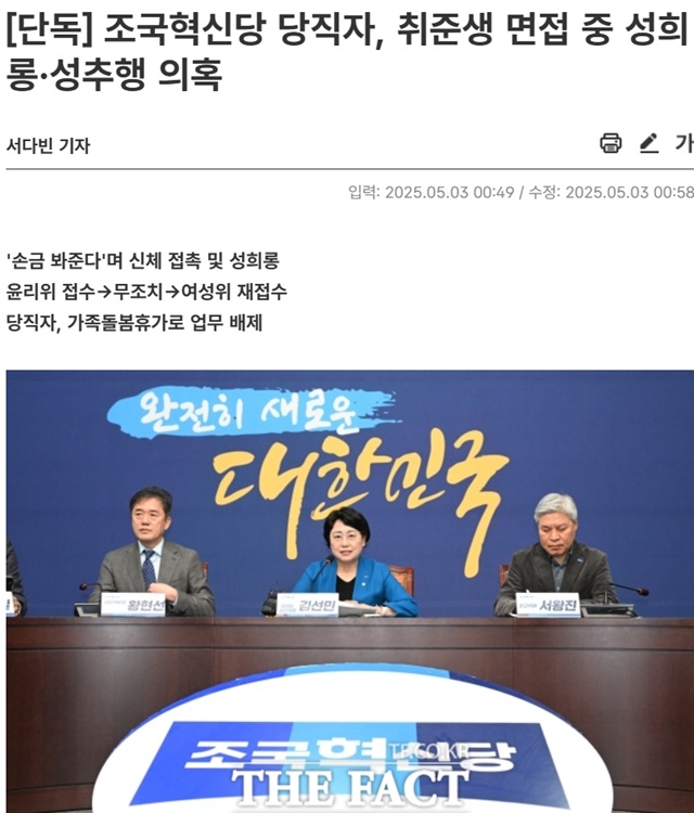 한국인터넷신문협회가 28일 2025 인터넷신문 언론윤리대상 수상자를 발표한 가운데 더팩트 서다빈 기자가 조국혁신당 내 성희롱·성추행 의혹 관련 추적 보도로 2025 인터넷신문 언론윤리대상 기자부문 대상에 선정됐다. /해당 보도 갈무리