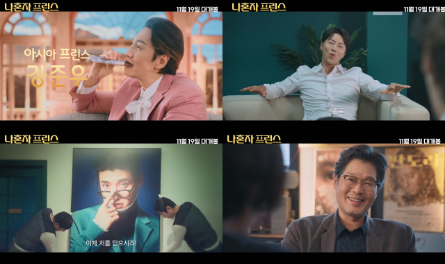 나혼자 프린스의 포스터와 예고편이 공개됐다. /(주)제리굿컴퍼니