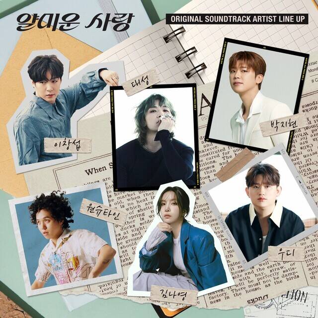 대성 이창섭 박지현 김나영 원슈타인 등이 드라마 얄미운 사랑 OST에 참여한다. /뮤직앤뉴