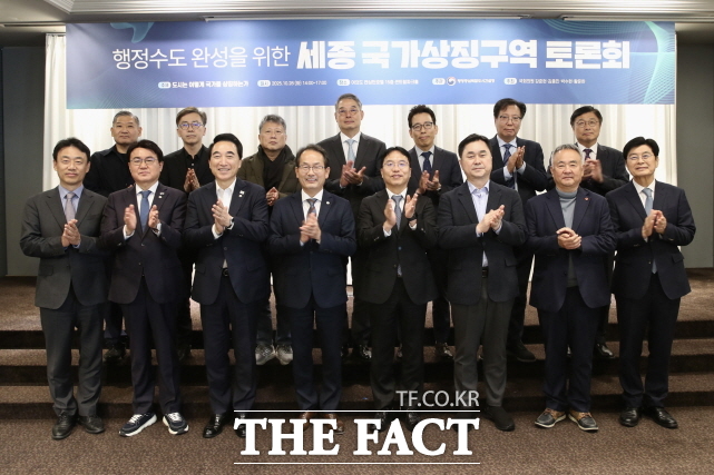 28일 세종 국가상징구역 토론회가 서울 켄싱턴호텔에서 열린 가운데 관계자들이 기념 촬영을 하고 있다. /행정중심복합도시건설청