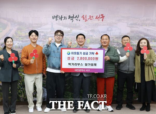 대전 서구는 28일 2025 아트페스티벌 먹거리 부스에 참여한 업체로부터 어려운 이웃을 위해 사용해 달라며 수익금 일부를 기탁받았다. /대전 서구