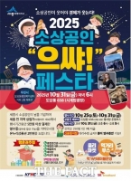  세종시, 지역 상권·시민 모두 웃는 '소상공인 으쌰! 페스타'