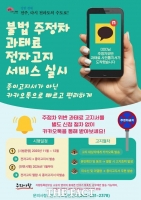  전주시, 불법 주정차 과태료 전자고지 서비스 실시