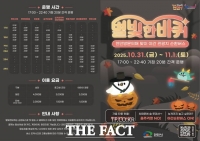  천안의 가을밤, '별빛 한바퀴 시즌2'로 달린다