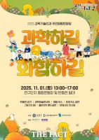  대전 유성구, 탄동천에서 펼쳐지는 과학 화합 한마당 개최