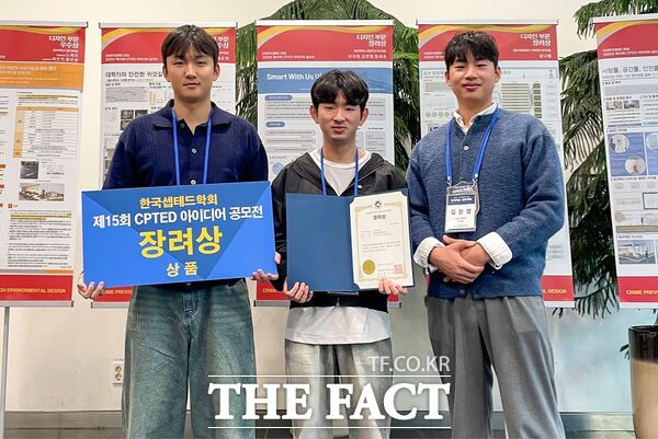 한남대 경찰학과 학생이 29일 한국셉테드(CPTED·범죄예방환경설계)학회가 개최한 2025 셉테드 아이디어 공모전에서 장려상을 수상했다. 사진 왼쪽부터 이지원, 임세호, 김찬영 학생. /한남대학교