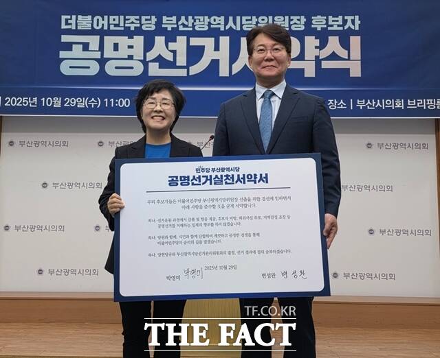 더불어민주당 부산시당 위원장 보궐선거에 출마한 박영미 후보와 변성완 후보. /박호경 기자