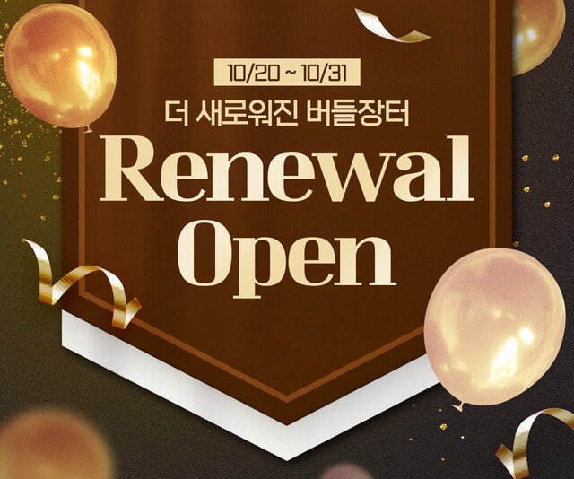 유한양행이 자사 공식 온라인몰 버들장터를 새롭게 리뉴얼 오픈했다고 29일 밝혔다. /유한양행