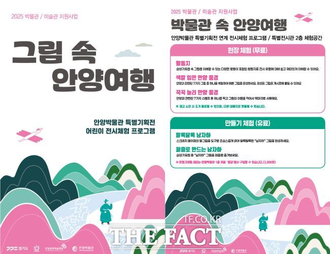 그림 속 안양 여행 안내문. /안양박물관