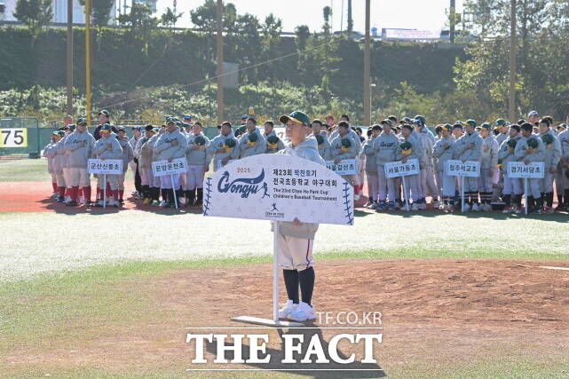 28일 공주시 박찬호야구장에서 제23회 박찬호기 전국초등학교 야구대회 개막식이 열리고 있다. /공주시