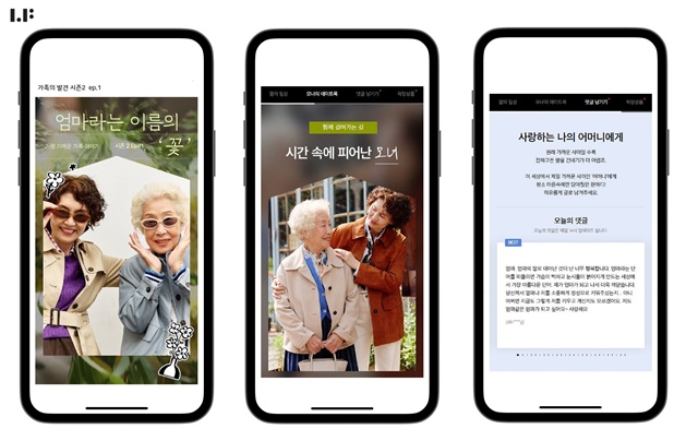LF몰이 양방향 콘텐츠 생태계를 구축하고 있다. /LF
