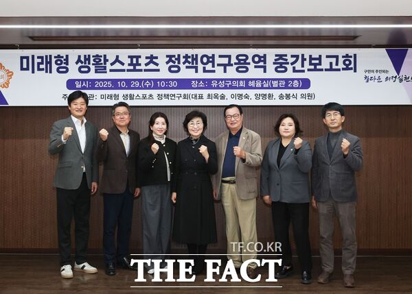 최옥술 대표의원과 이명숙·양명환·송봉식 의원이 참여하는 유성구의회 미래형 생활스포츠 정책연구회가 29일 연구용역 중간보고회를 개최했다. /유성구의회