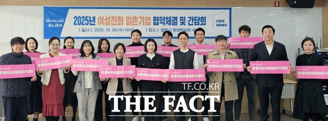 광명시 ‘여성친화 일촌기업 협약식 및 간담회’ 진행 모습. /광명시