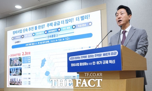 오세훈 서울시장이 29일 서울 중구 서울시청 브리핑룸에서 정비 사업 인·허가 규제 전면 혁신을 통한 민간 중심 정비 사업 확대를 주요 내용으로 하는 신속통합기획 2.0 추진 계획을 발표하고 있다./서울시