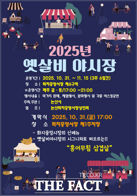 2025년 야시장 포스터 /논산시