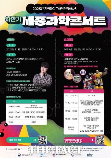 세종과학콘서트 포스터 /세종시
