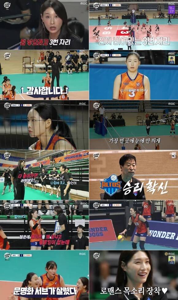 신인감독 김연경 2~3회에서는 필승 원더독스가 IBK기업은행과 경기를 펼친 모습이 그려졌다. /MBC