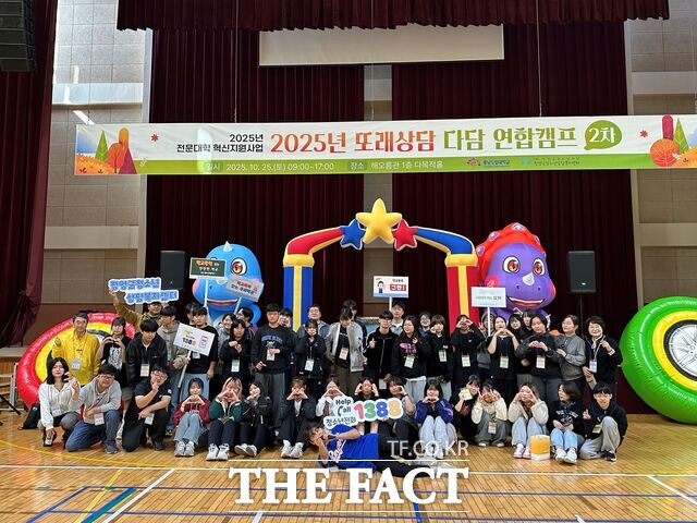 25일 충남도립대 해오름관에서 2025 또래상담 다담 연합캠프가 열리고 있다. /충남도립대