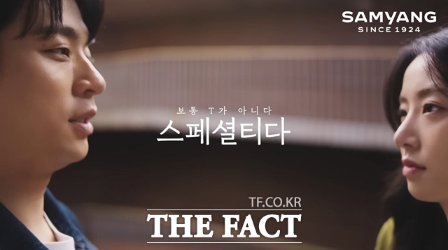 삼양그룹은 공식 유튜브 채널을 통해 신규 기업광고 보통T가 아니다 스페셜티다편을 공개했다. 삼양그룹 광고. /삼양그룹