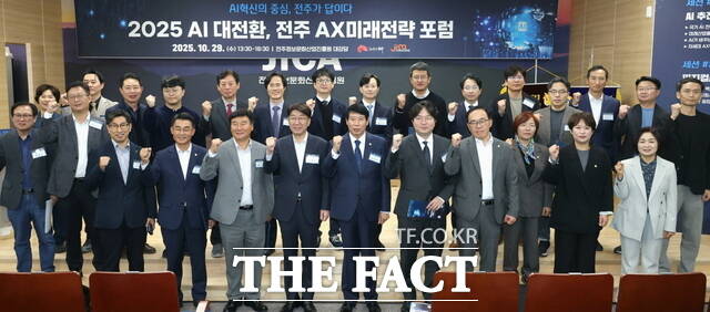 전주시는 29일 전주정보문화산업진흥원 대강당에서 2025 AI 대전환, 전주AX미래전략 포럼을 개최했다고 밝혔다. /전주시