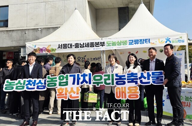 충남세종농협은 29일 서울대학교 학생회관 앞에서 충남 농산물 홍보를 위한 교류장터를 열었다. /충남세종농협