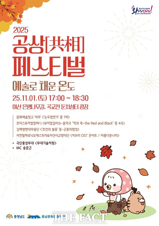 2025 공상페스티벌 포스터. /충남문화관광재단